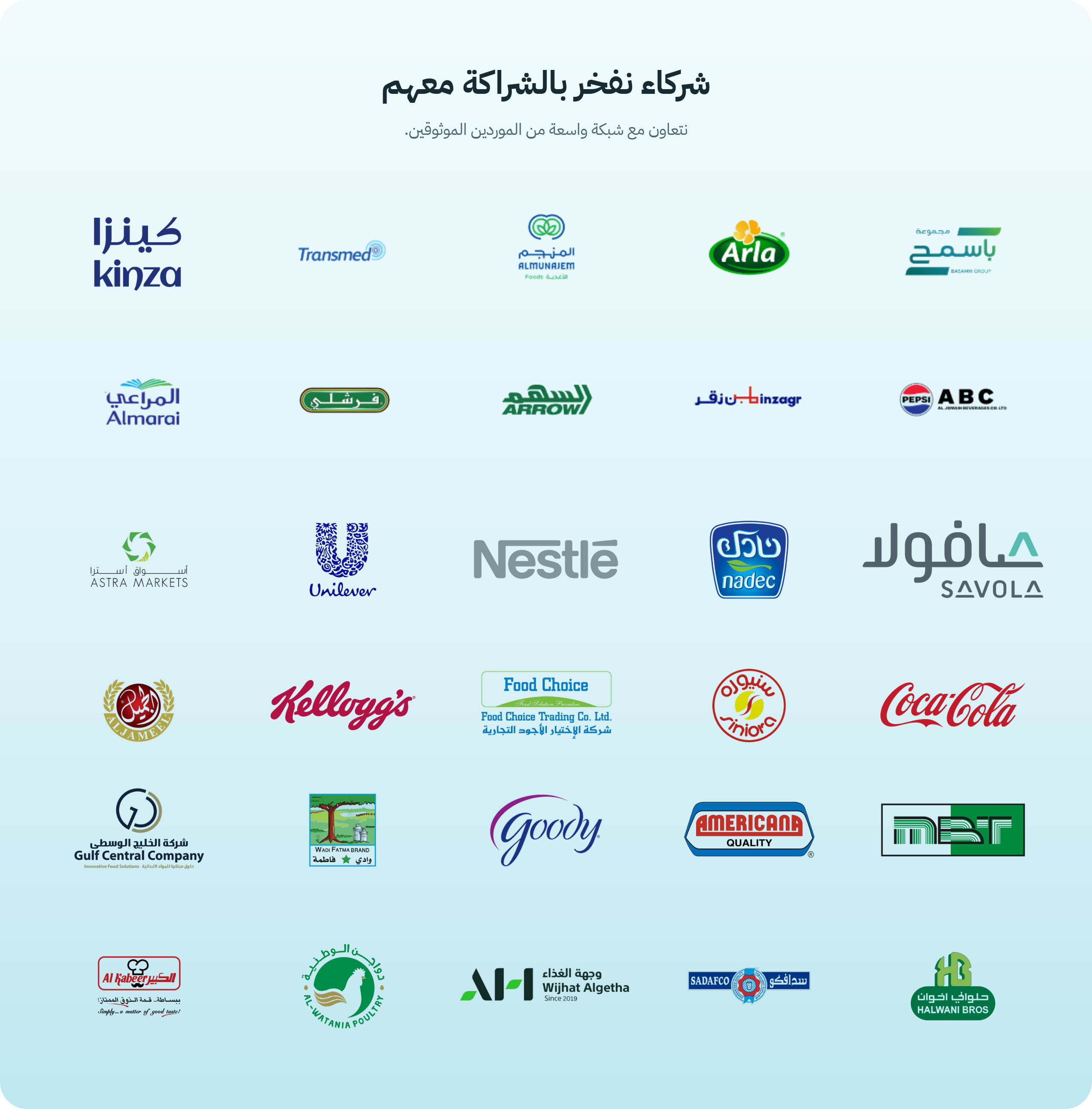 شركاء التوريد