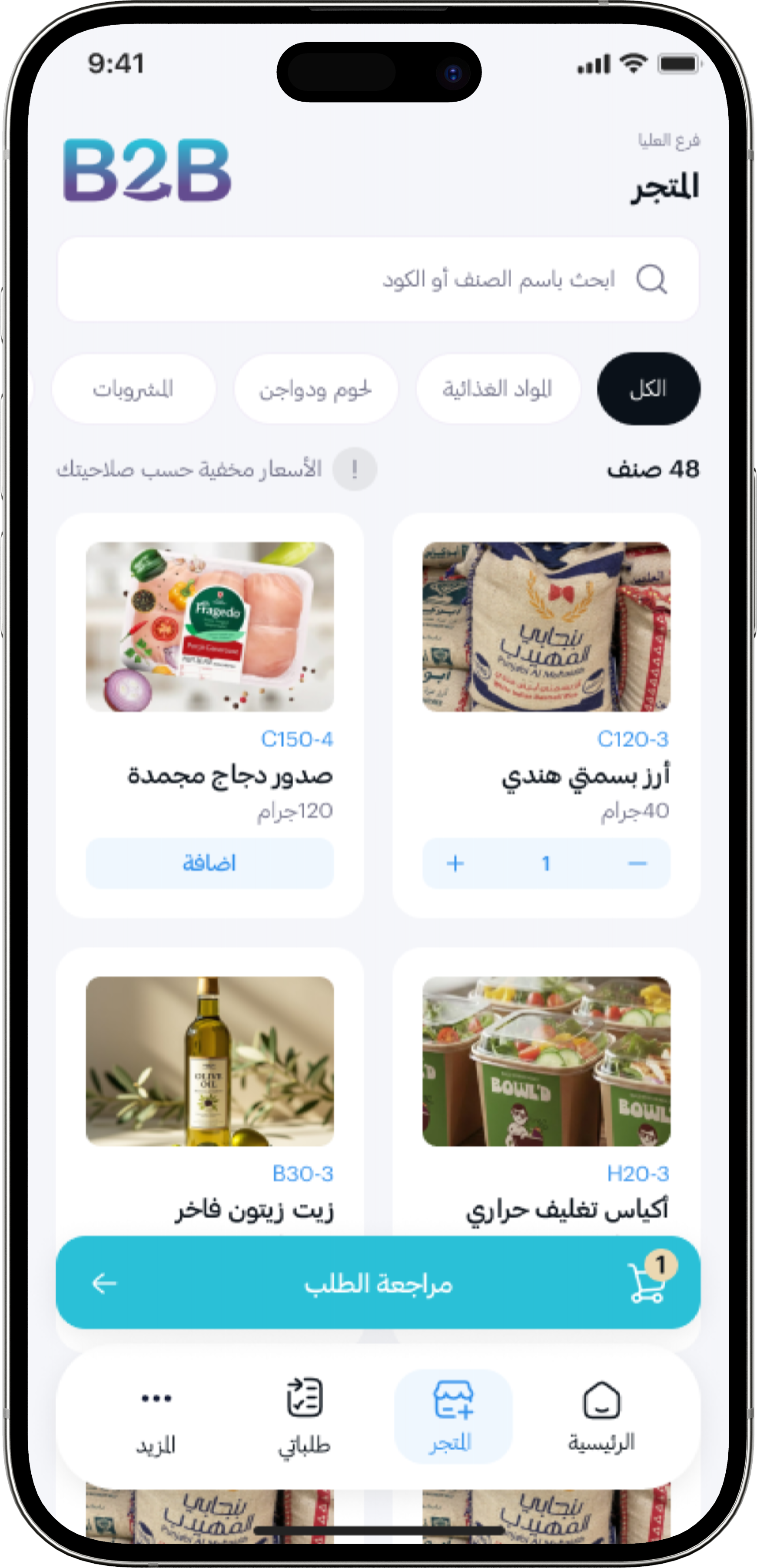 شاشة المتجر في تطبيق B2B